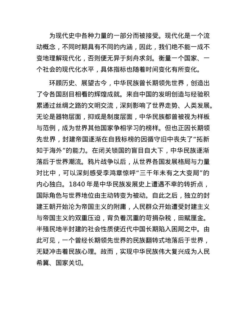 X课讲稿：中国式现代化的理论回应、文明破解与世界意义.docx_第2页