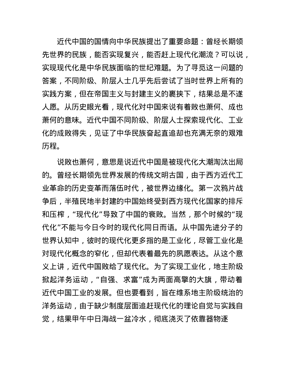 X课讲稿：中国式现代化的理论回应、文明破解与世界意义.docx_第3页