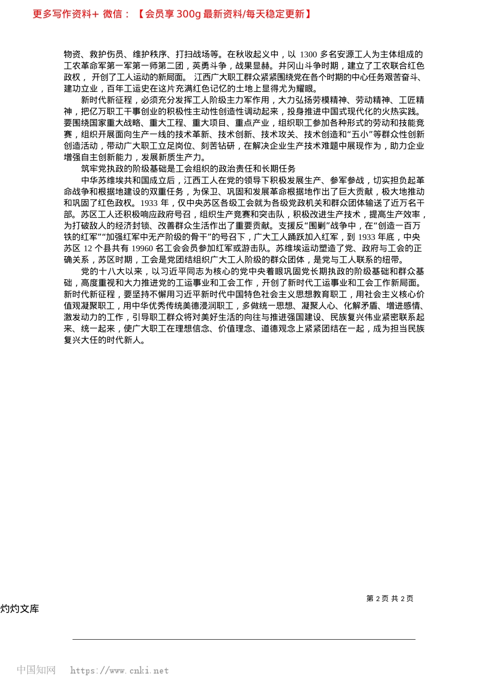 2025.04从红色工运的江西探索中汲取奋进的磅礴力量_江西省总工会.docx_第2页