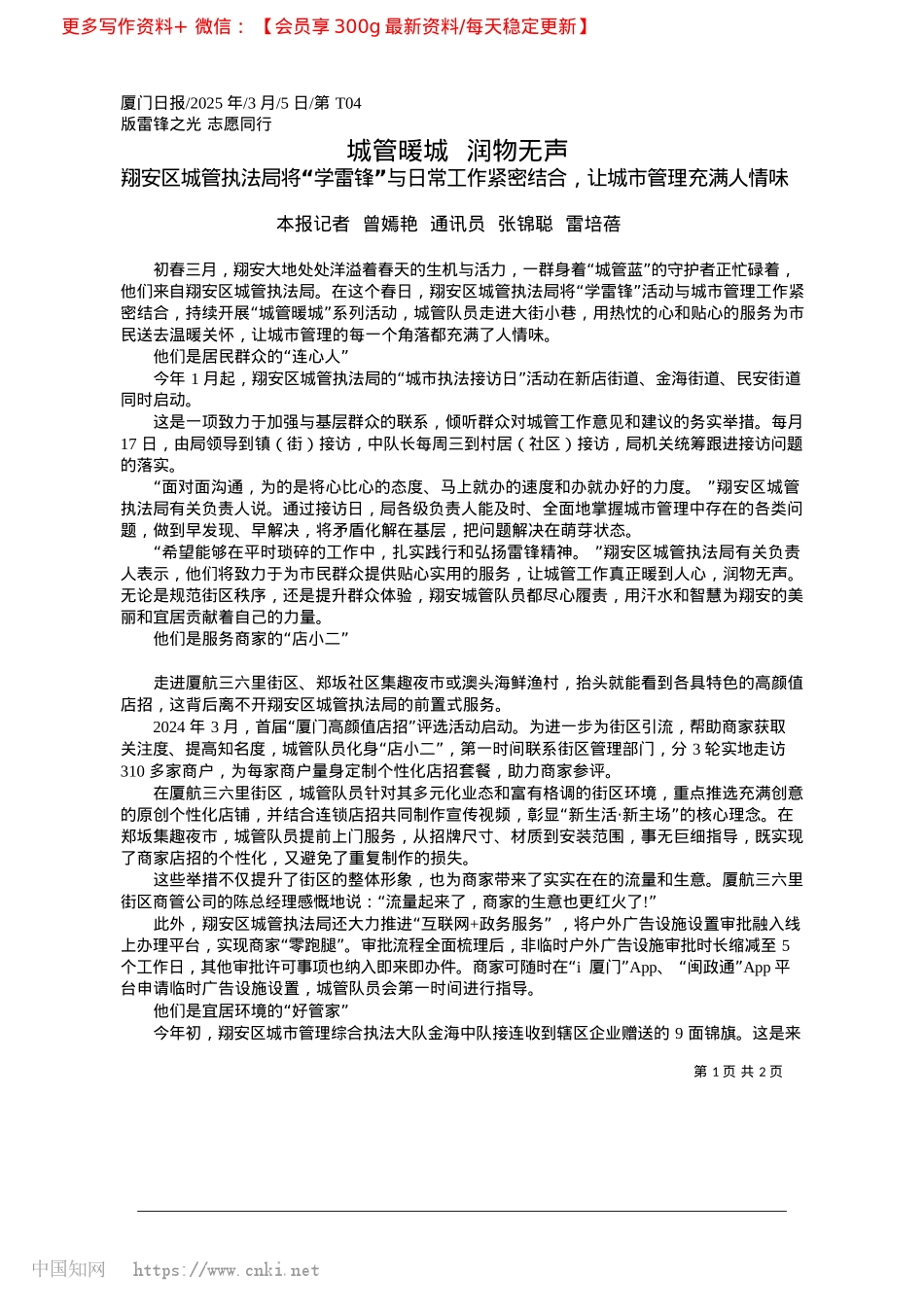 2025.03城管暖城__润物无声_本报记者__曾嫣艳__通讯员__张锦聪__雷培蓓.docx_第1页