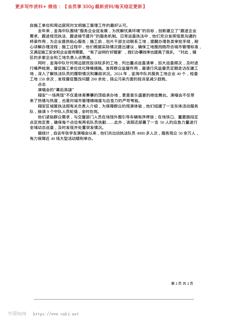 2025.03城管暖城__润物无声_本报记者__曾嫣艳__通讯员__张锦聪__雷培蓓.docx_第2页