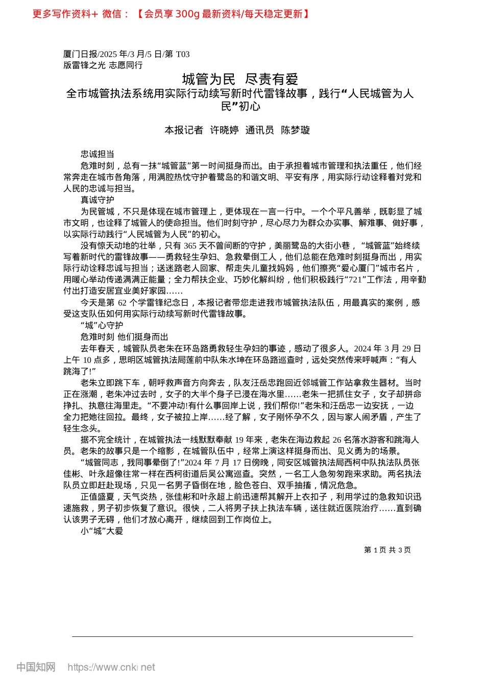 2025.03城管为民__尽责有爱_本报记者__许晓婷__通讯员__陈梦璇.docx_第1页