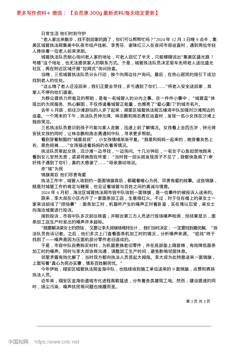 2025.03城管为民__尽责有爱_本报记者__许晓婷__通讯员__陈梦璇.docx_第2页