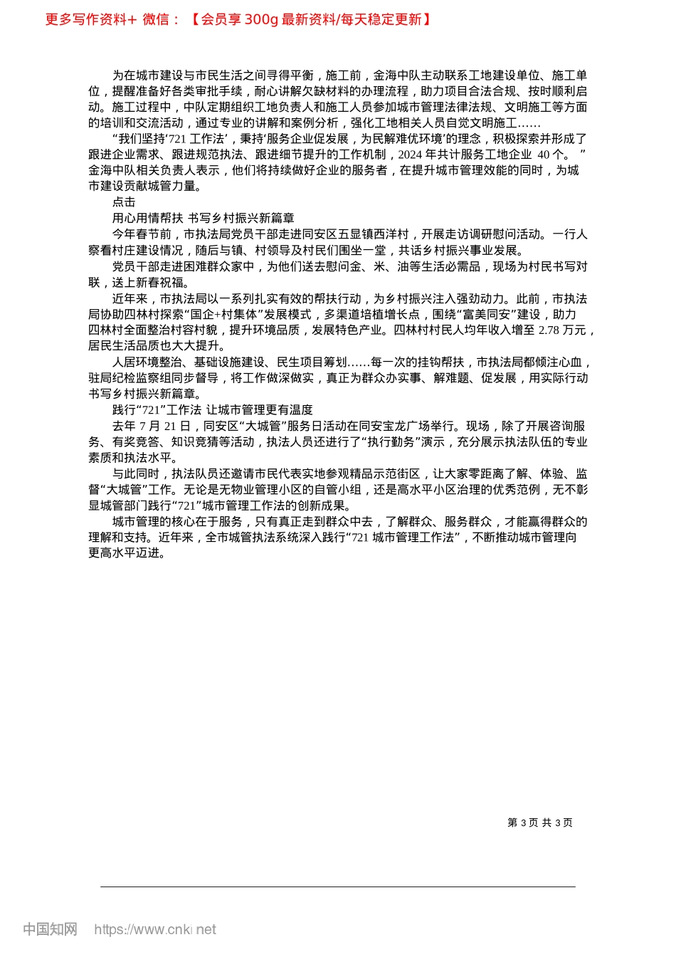 2025.03城管为民__尽责有爱_本报记者__许晓婷__通讯员__陈梦璇.docx_第3页