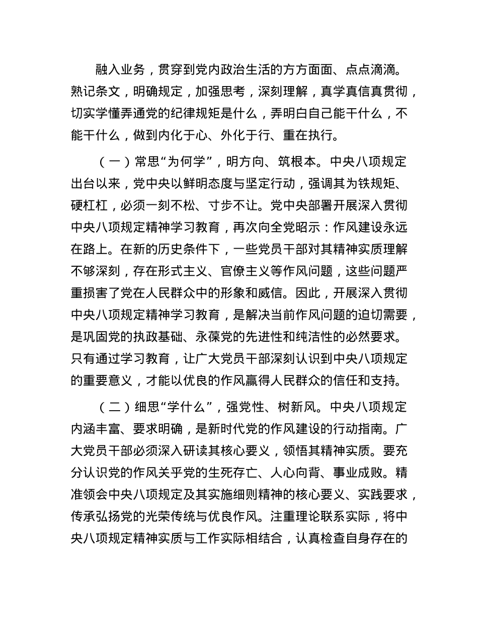 X课讲稿：注重突出“真严实情”，把作风建设要求落到实处.docx_第2页