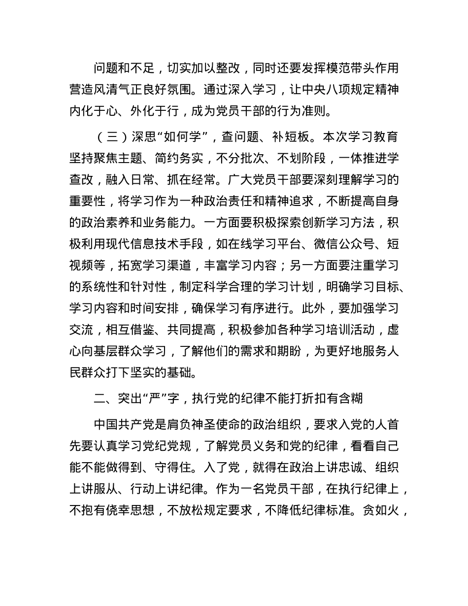 X课讲稿：注重突出“真严实情”，把作风建设要求落到实处.docx_第3页