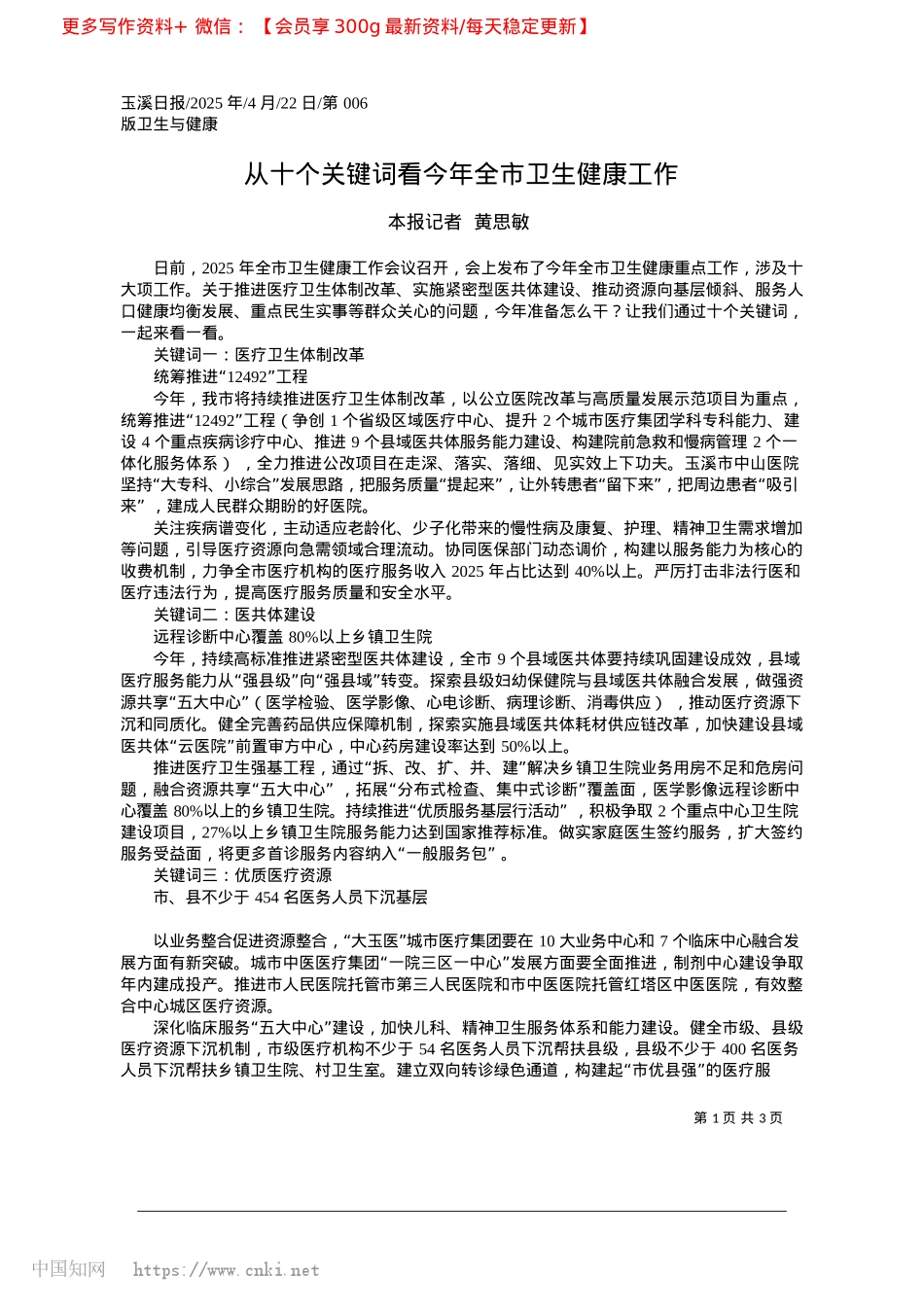 2025.04从十个关键词看今年全市卫生健康工作_本报记者__黄思敏.docx_第1页