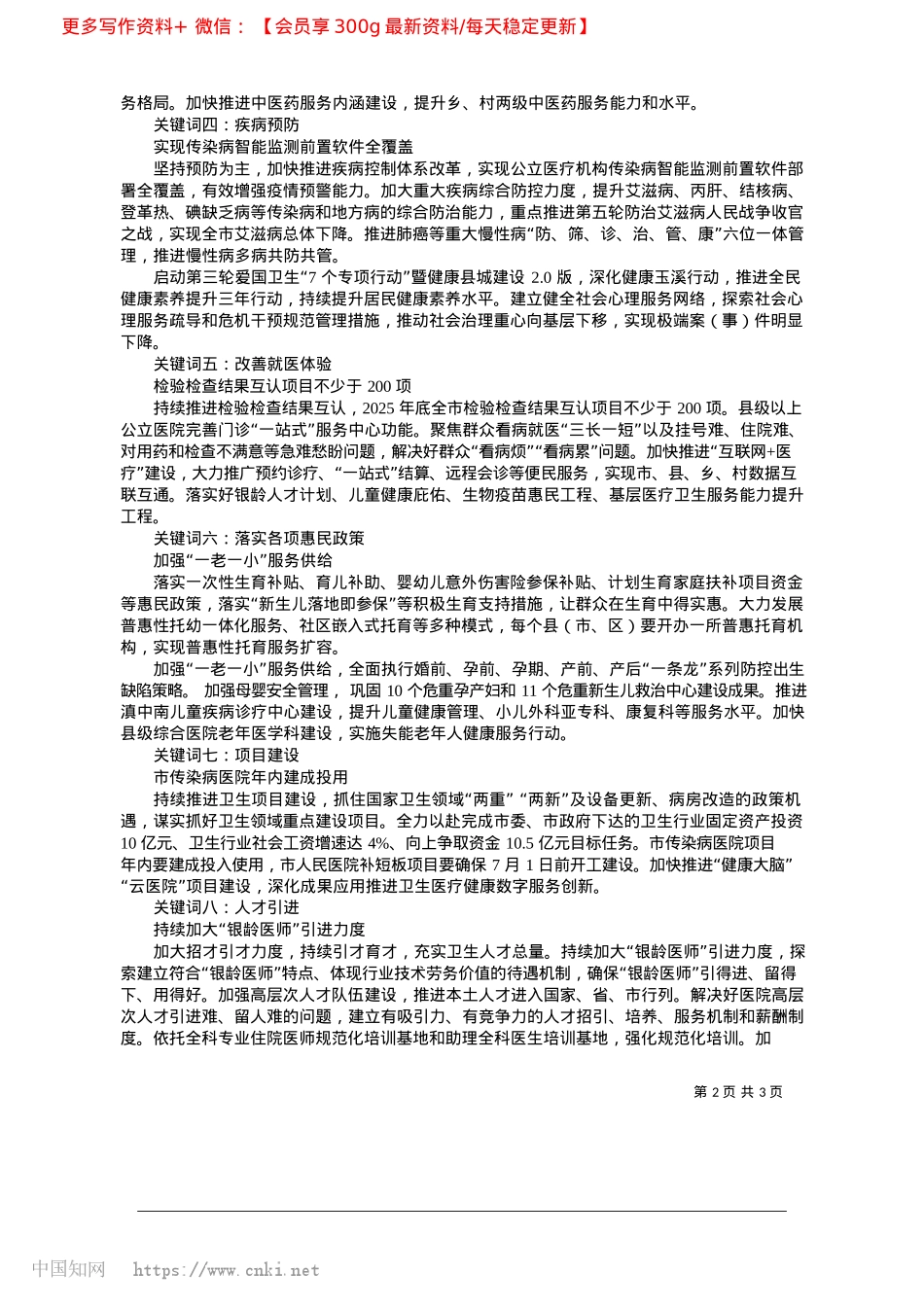2025.04从十个关键词看今年全市卫生健康工作_本报记者__黄思敏.docx_第2页