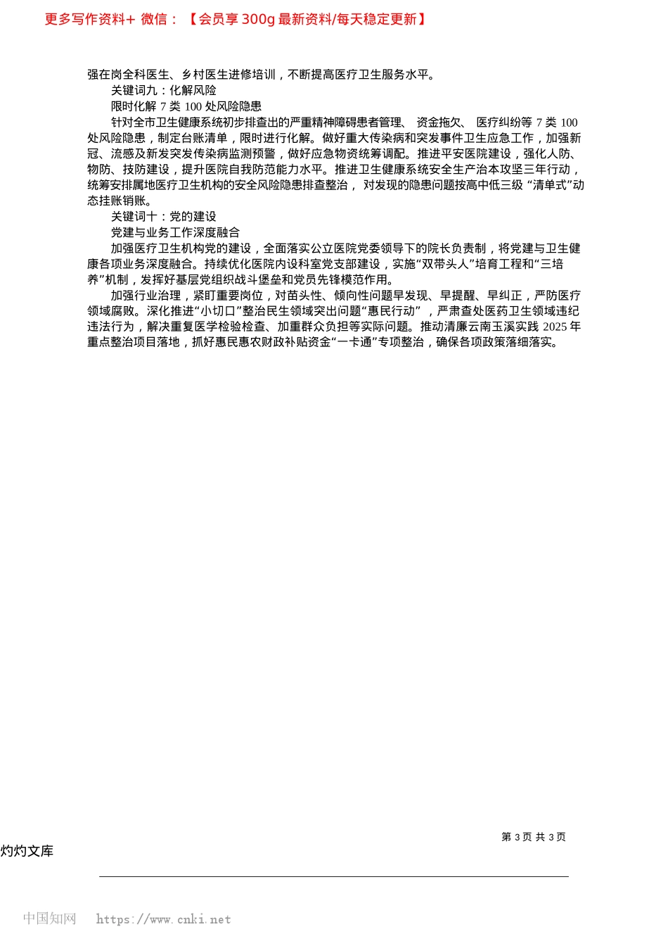 2025.04从十个关键词看今年全市卫生健康工作_本报记者__黄思敏.docx_第3页