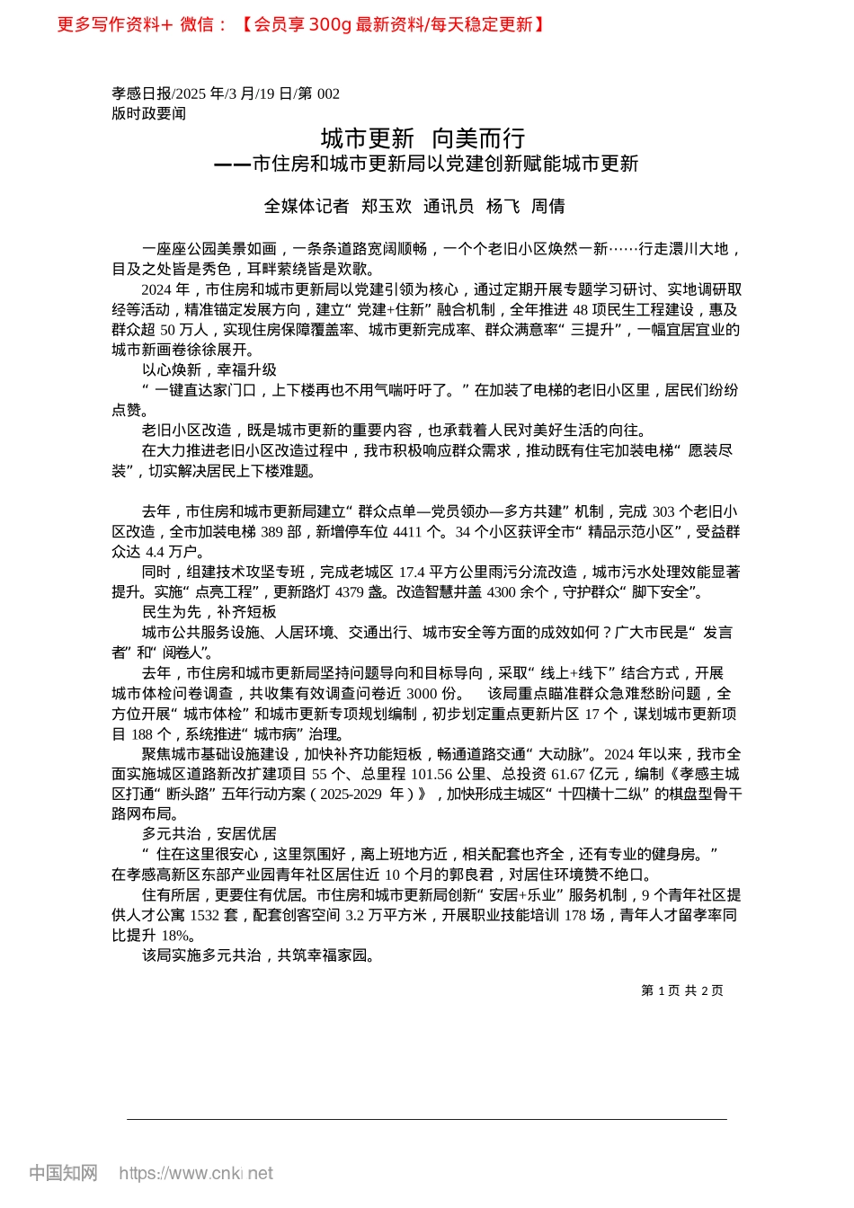 2025.03城市更新__向美而行_全媒体记者__郑玉欢__通讯员__杨飞__周倩.docx_第1页