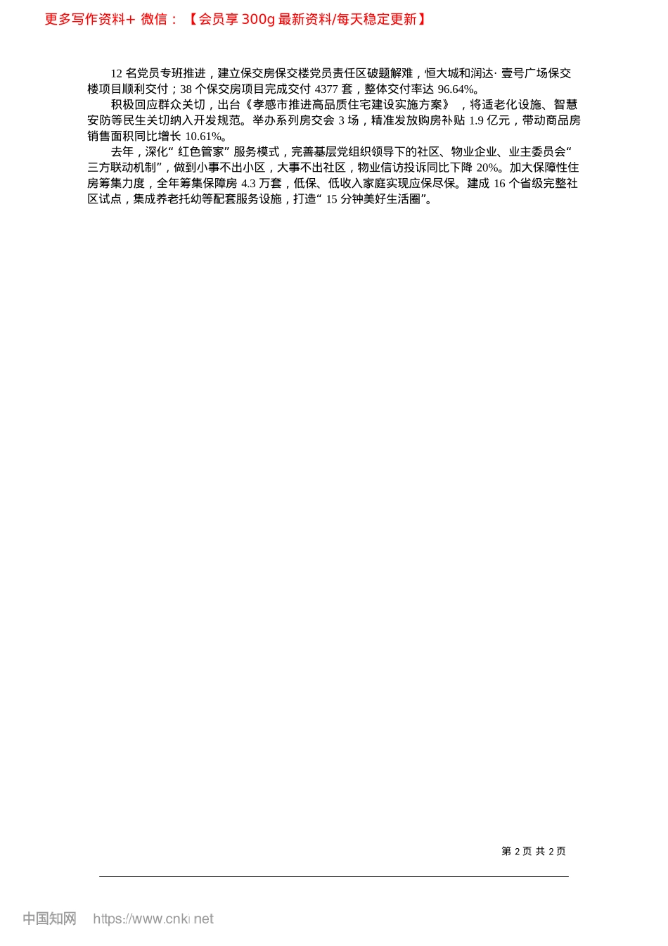 2025.03城市更新__向美而行_全媒体记者__郑玉欢__通讯员__杨飞__周倩.docx_第2页
