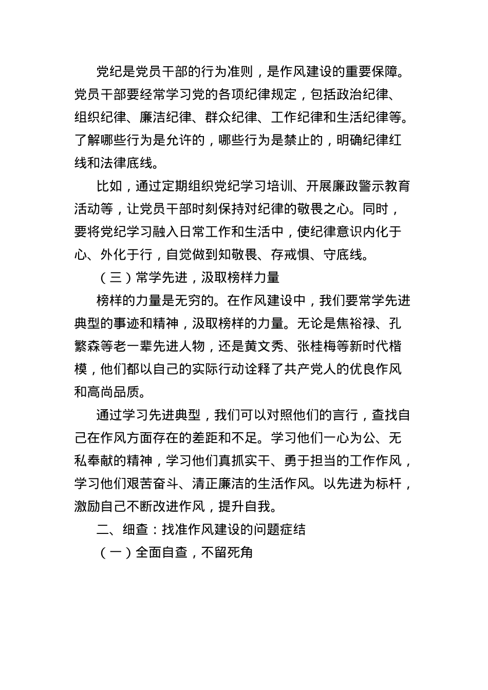 X课讲稿：作风建设需“常学、细查、实改”环环相扣.docx_第2页