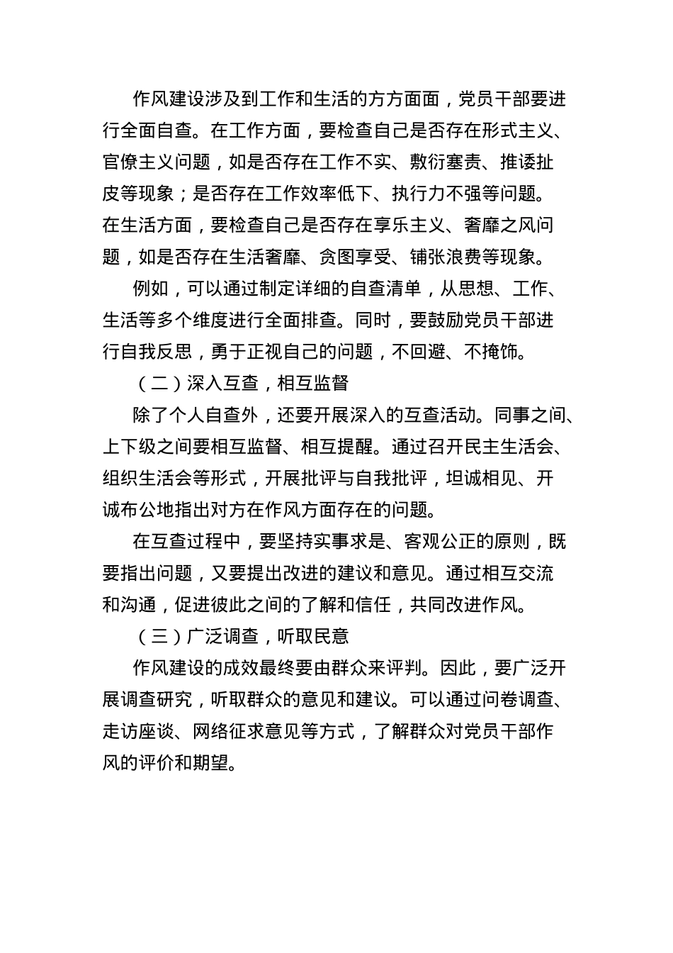 X课讲稿：作风建设需“常学、细查、实改”环环相扣.docx_第3页