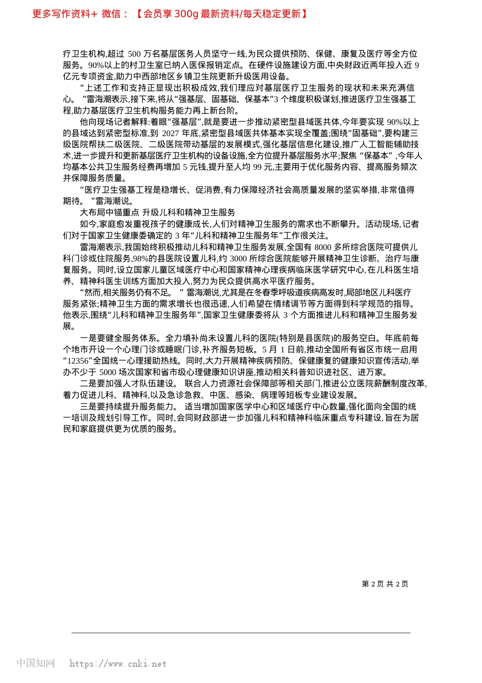 2025.03乘春风，铺展“人人健康”新图景_本报记者__高艳坤__孙韧.docx_第2页
