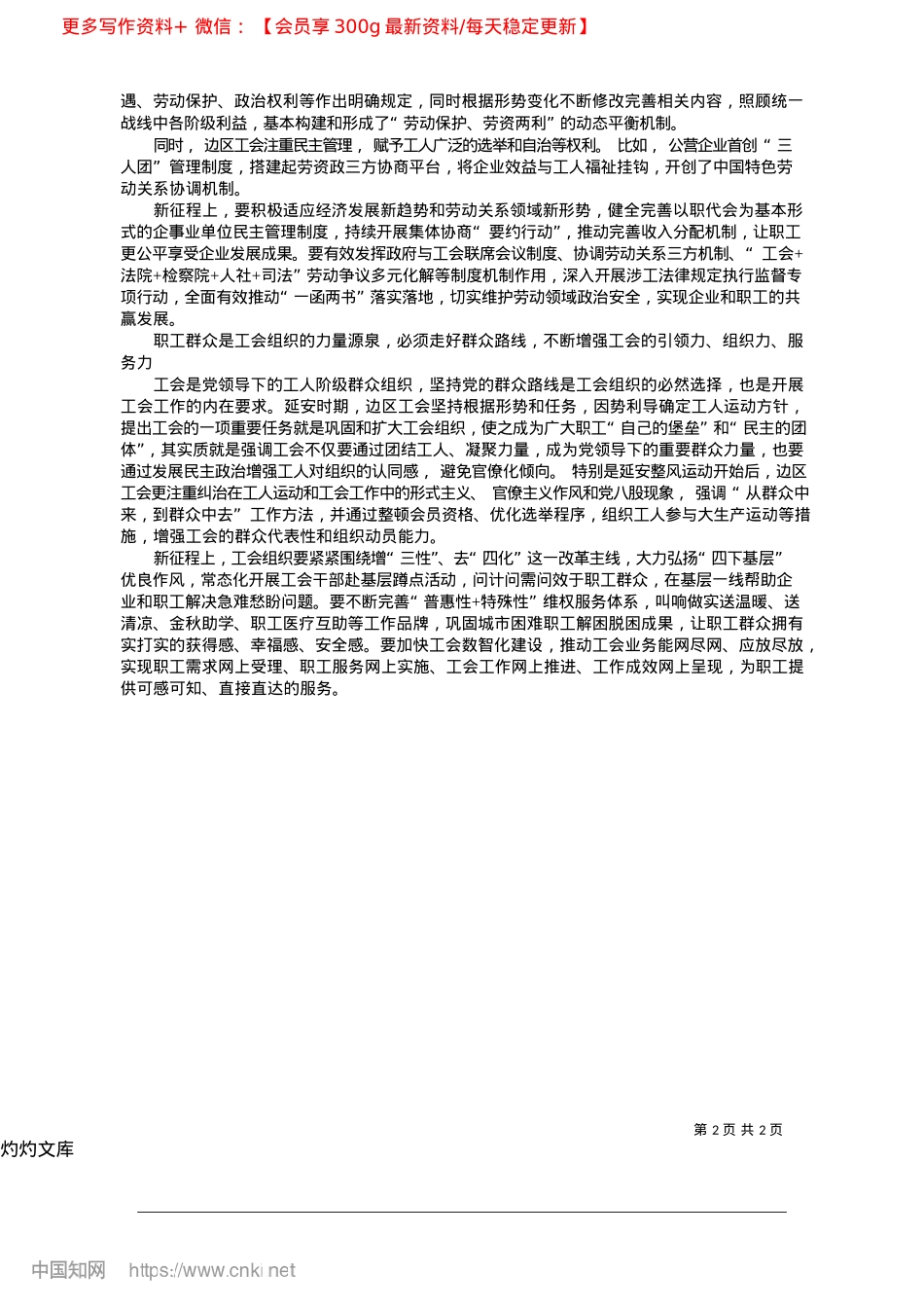 2025.04从延安时期工会工作中汲取奋进力量_陕西省总工会.docx_第2页