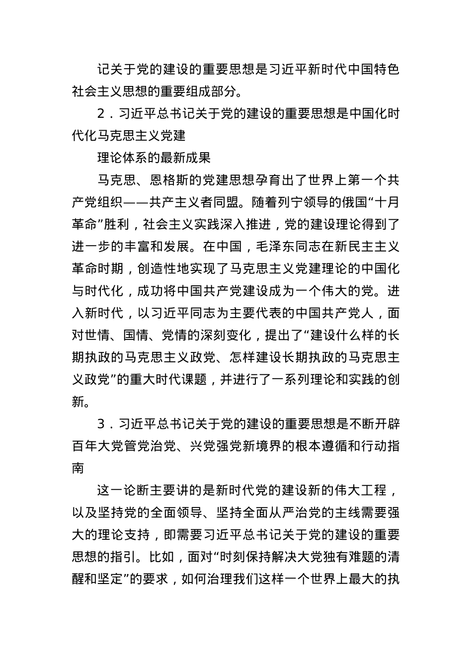 X课讲稿+PPT：“十三个坚持”破难题 守正创新有章法——学好用好习近平总书记关于X的建设的重要思想WORD.docx_第2页