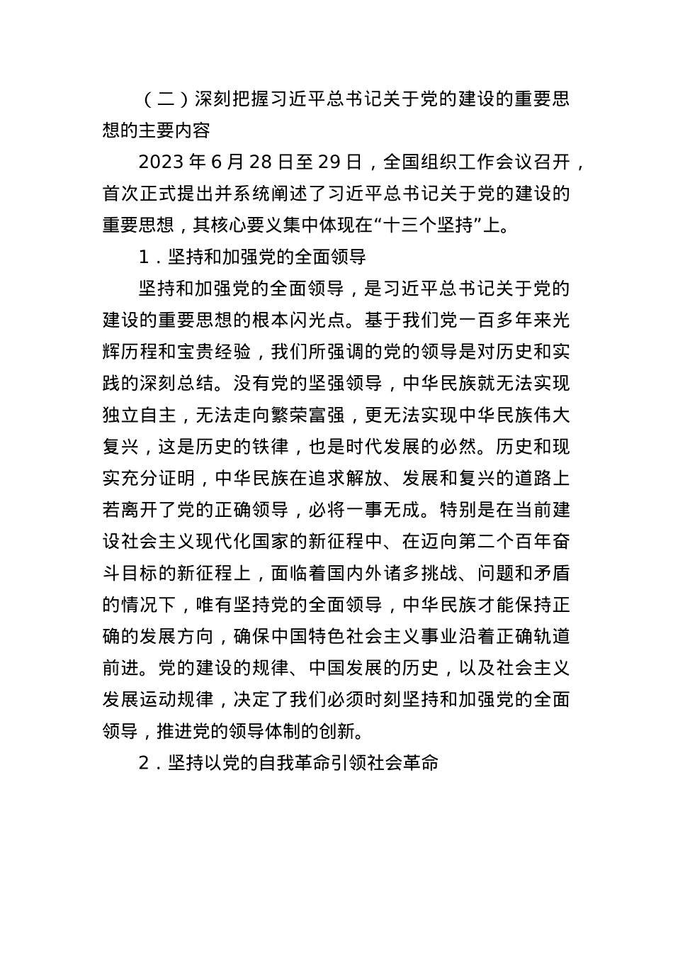 X课讲稿+PPT：治X赶考路 从严再出发——学好用好习近平总书记关于X的建设的重要思想WORD.docx_第3页