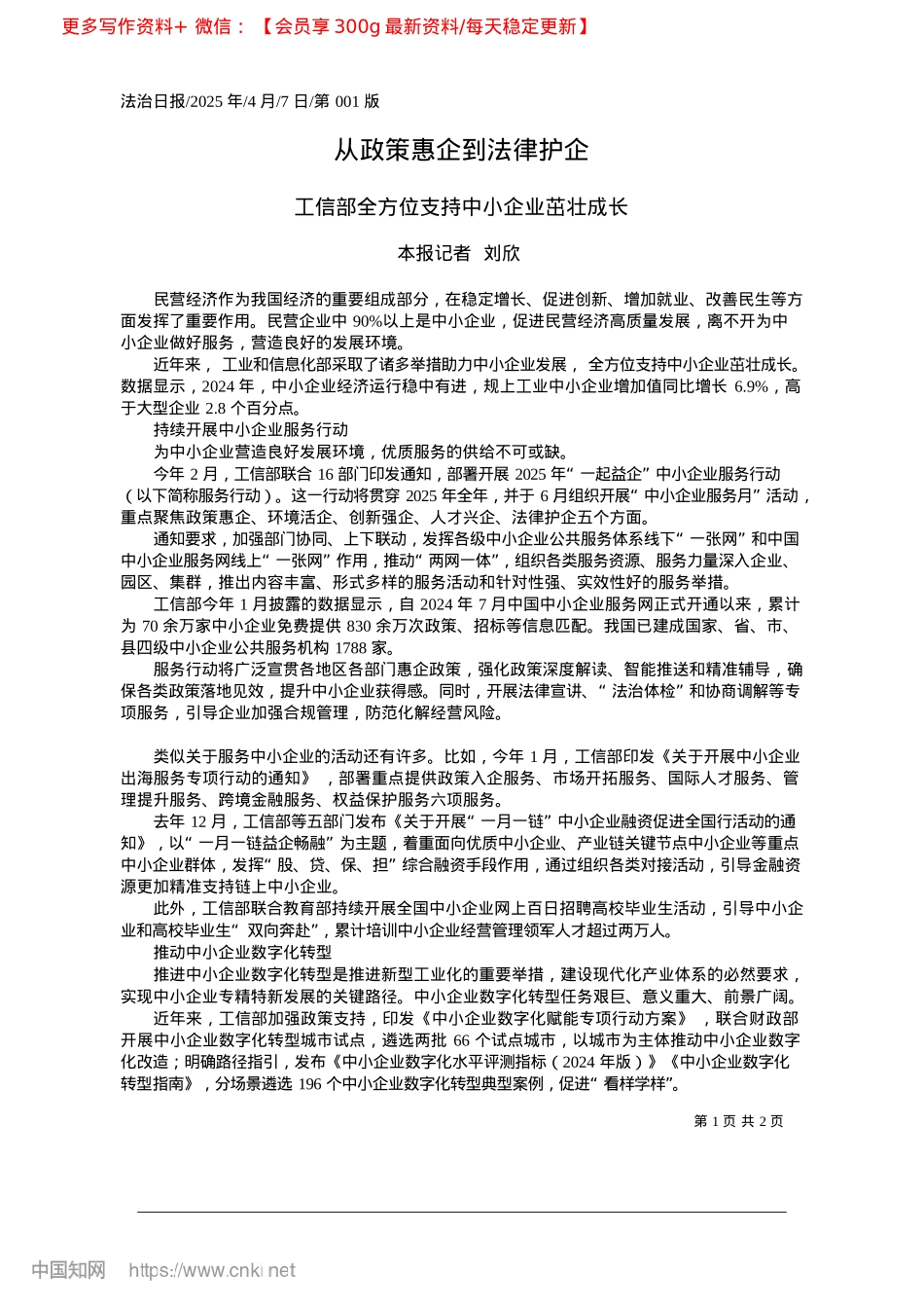 2025.04从政策惠企到法律护企_本报记者__刘欣.docx_第1页