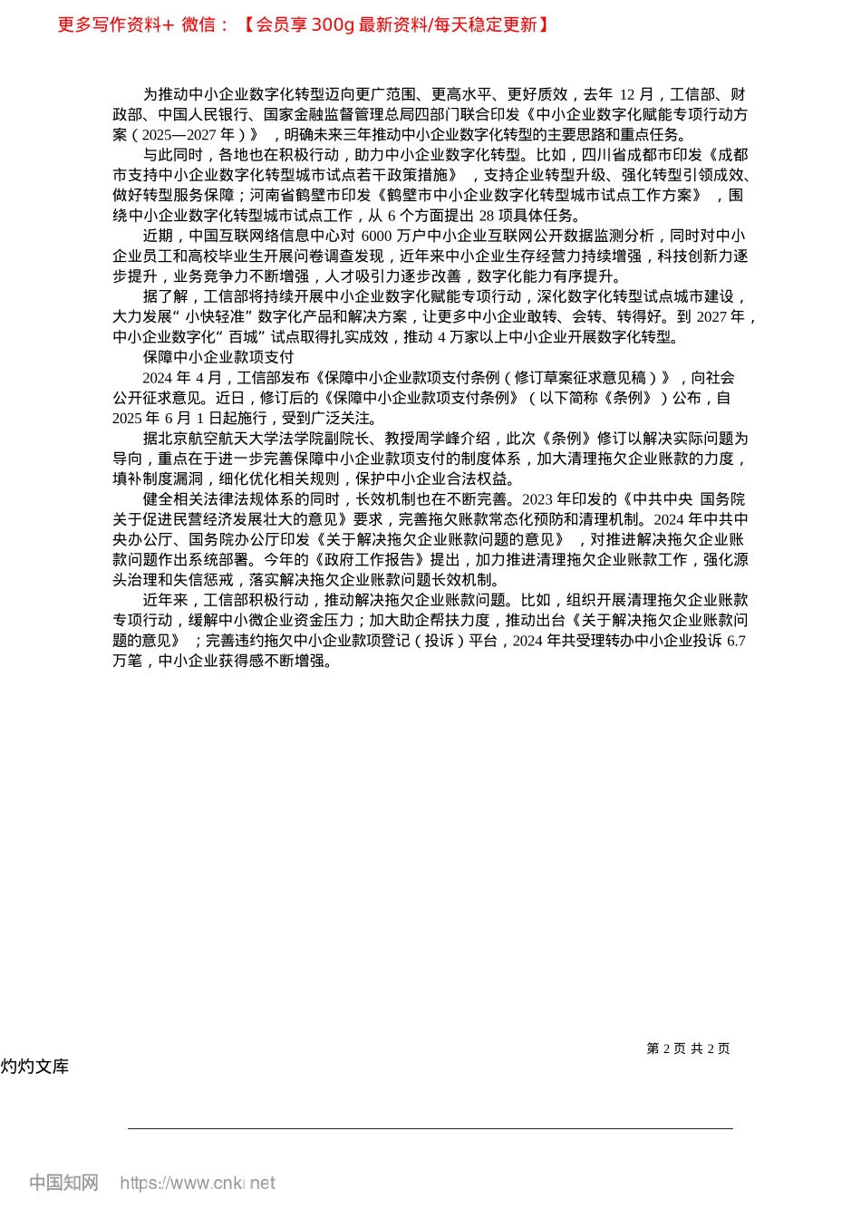 2025.04从政策惠企到法律护企_本报记者__刘欣.docx_第2页