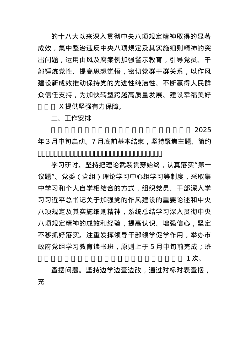 X市人民政府X组开展深入贯彻中央BXGD精神学习教育实施方案.docx_第2页