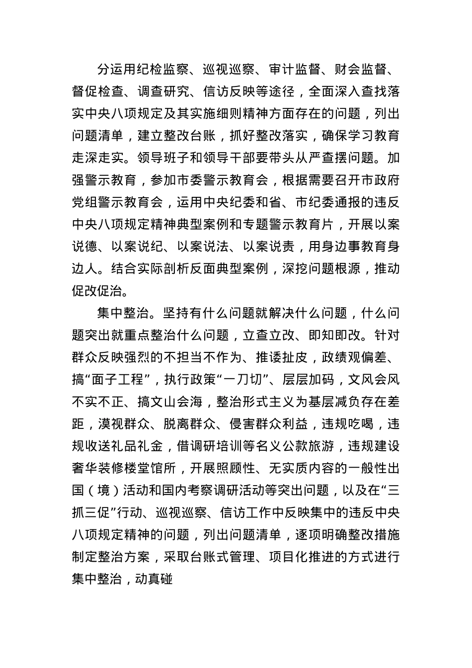 X市人民政府X组开展深入贯彻中央BXGD精神学习教育实施方案.docx_第3页