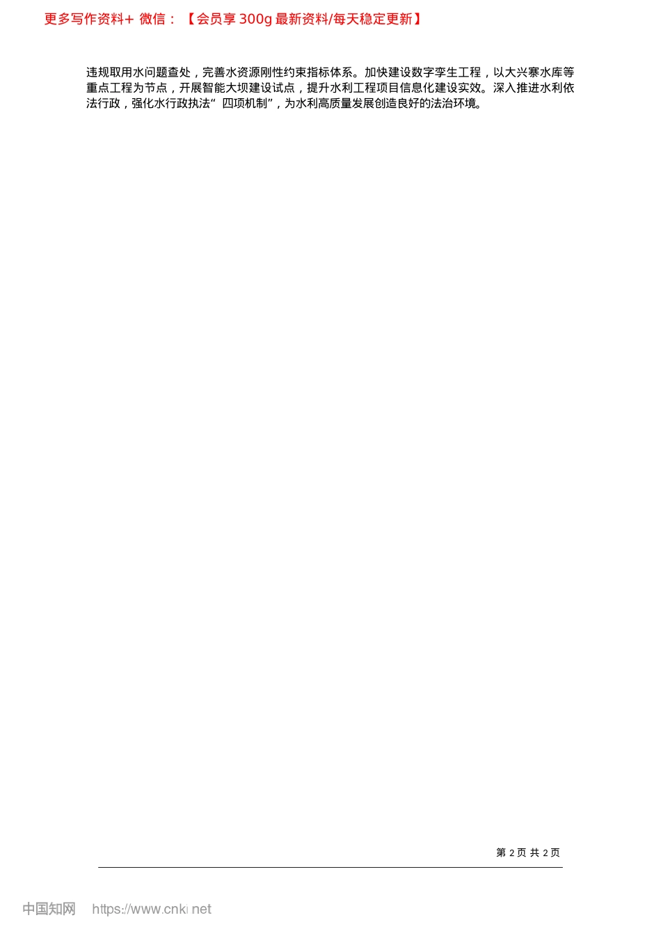 2025.03持续开创湘西水利高质量发展新篇章_本报全媒体记者__孙云合__通讯员__向健坤.docx_第2页