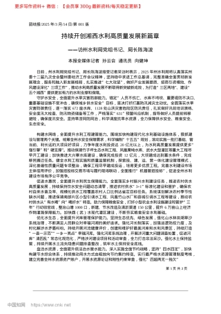 2025.03持续开创湘西水利高质量发展新篇章_本报全媒体记者__孙云合__通讯员__向健坤.docx