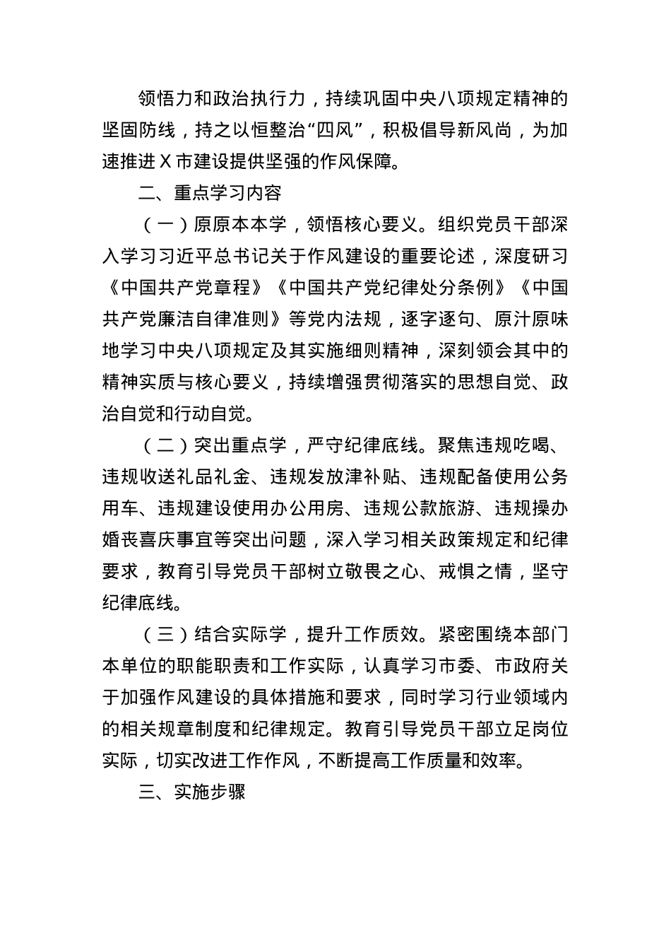 X市直机关深入开展贯彻落实中央BXGD精神学习教育工作方案.docx_第2页