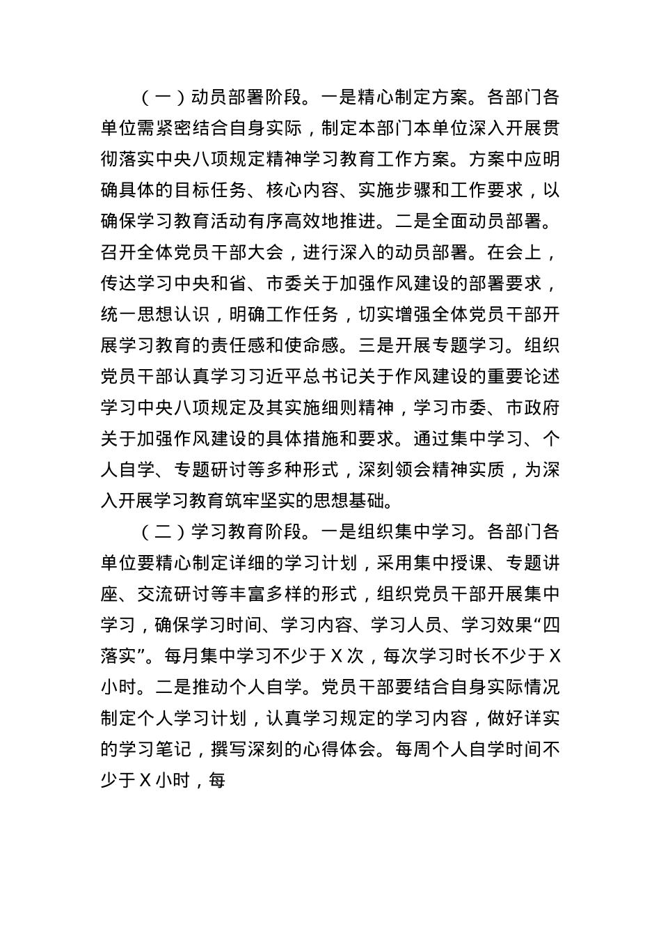 X市直机关深入开展贯彻落实中央BXGD精神学习教育工作方案.docx_第3页