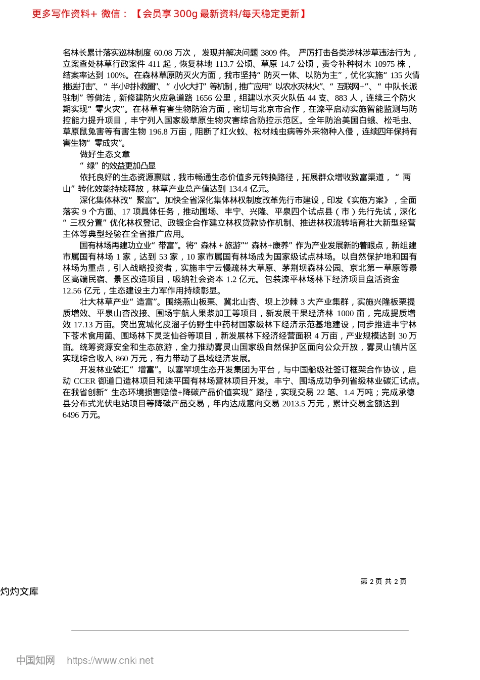 2025.04翠笔描绘满城绿_本报记者__于鸿__通讯员__赵明明__雒雅婧.docx_第2页