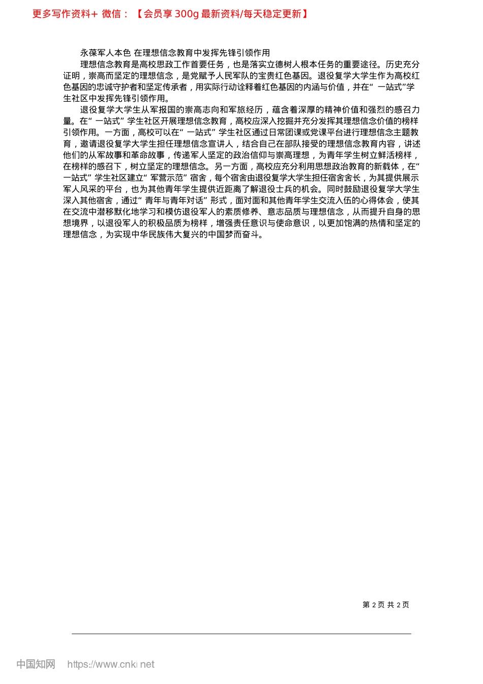 2025.03充分发挥退役复学大学生示范作用_常州工学院__陈艳.docx_第2页