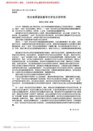 2025.03充分发挥退役复学大学生示范作用_常州工学院__陈艳.docx