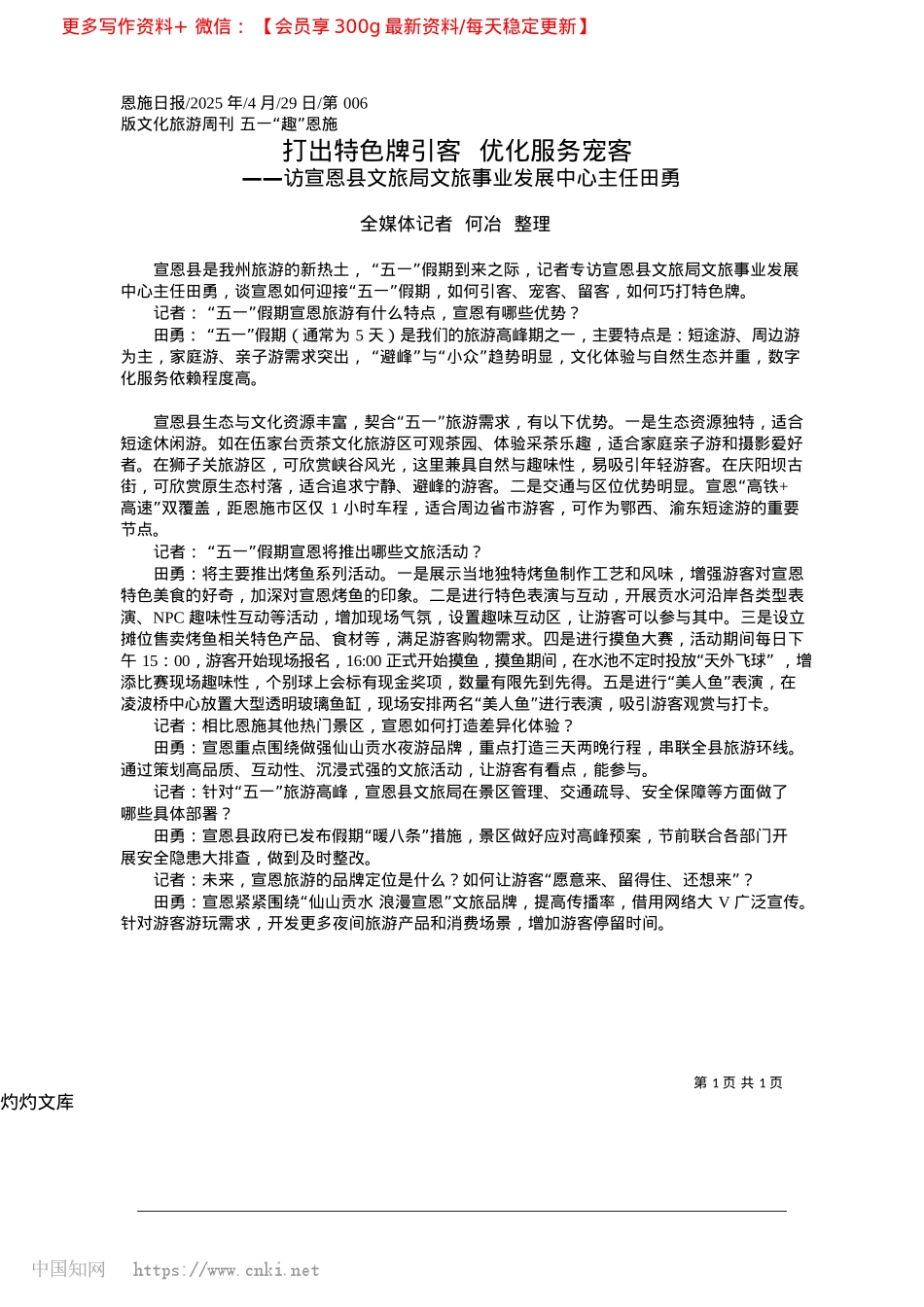 2025.04打出特色牌引客__优化服务宠客_全媒体记者__何冶__整理.docx_第1页