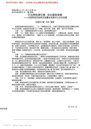 2025.04打出特色牌引客__优化服务宠客_全媒体记者__何冶__整理.docx