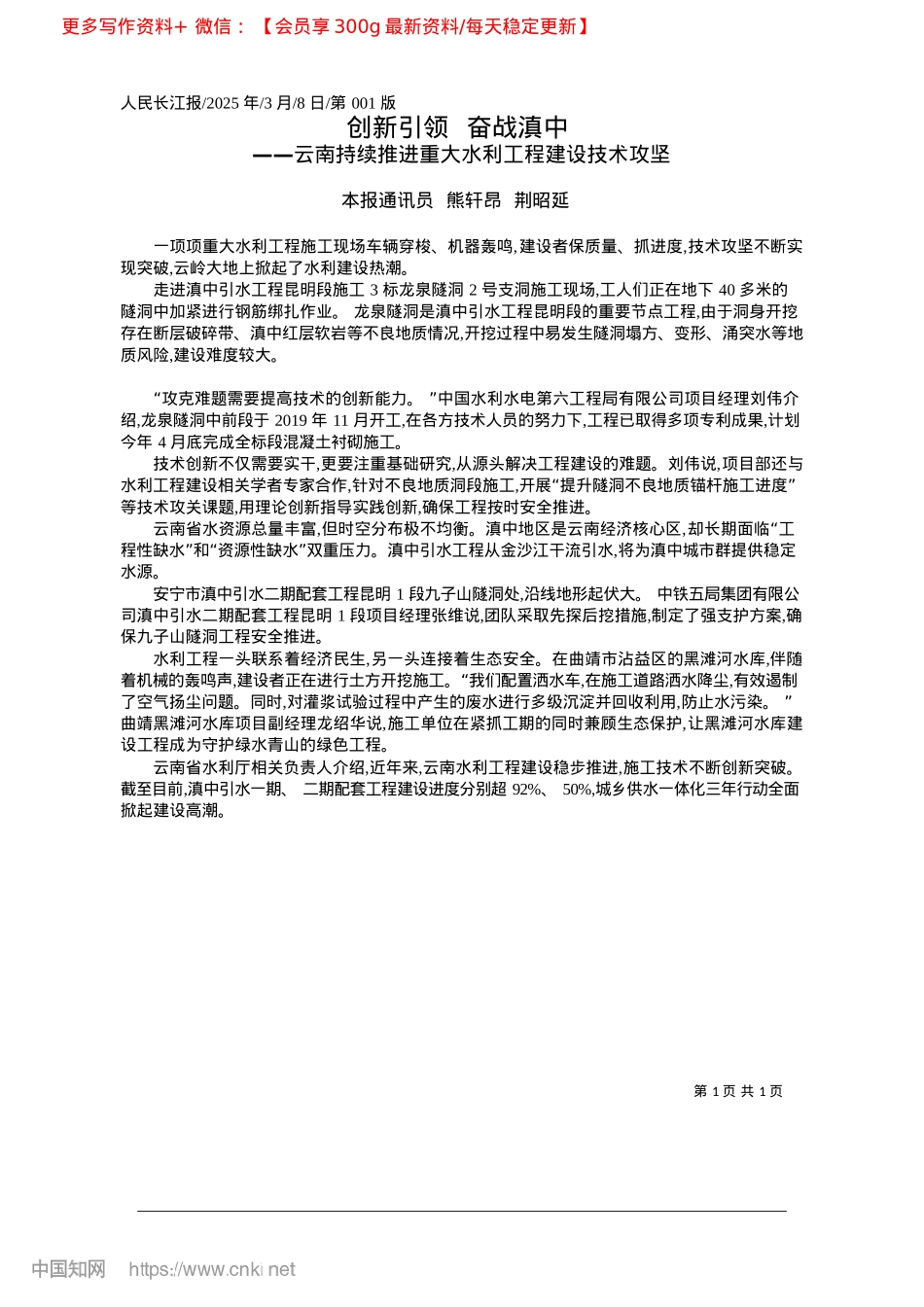 2025.03创新引领__奋战滇中_本报通讯员__熊轩昂__荆昭延.docx_第1页