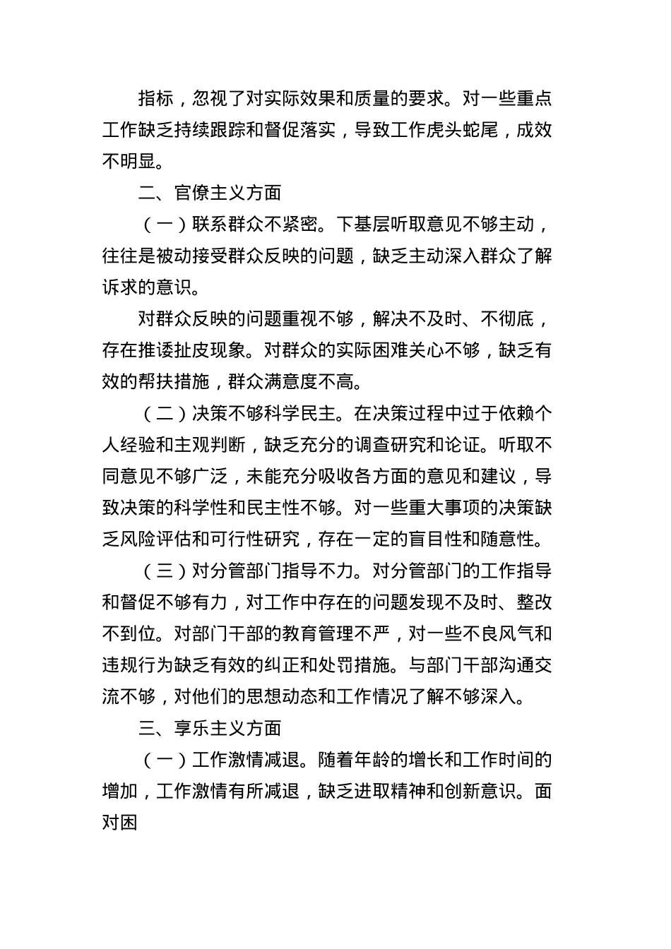 X委副书记在深入贯彻中央BXGD精神学习教育查摆问题清单（3427字）(1).docx_第2页