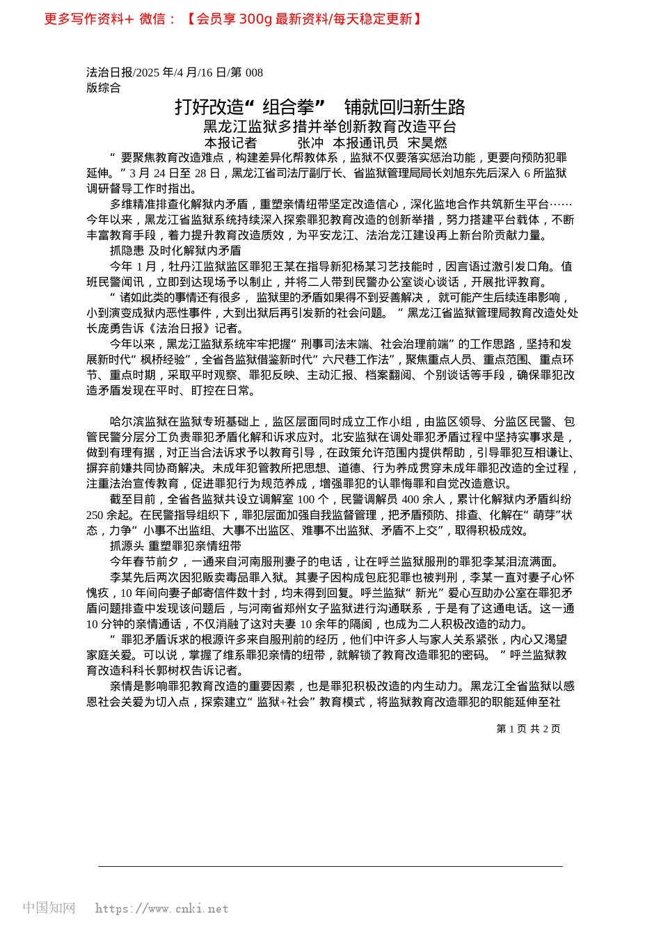 2025.04打好改造“组合拳”__铺就回归新生路_本报记者__张冲__本报通讯员__宋昊燃.docx_第1页