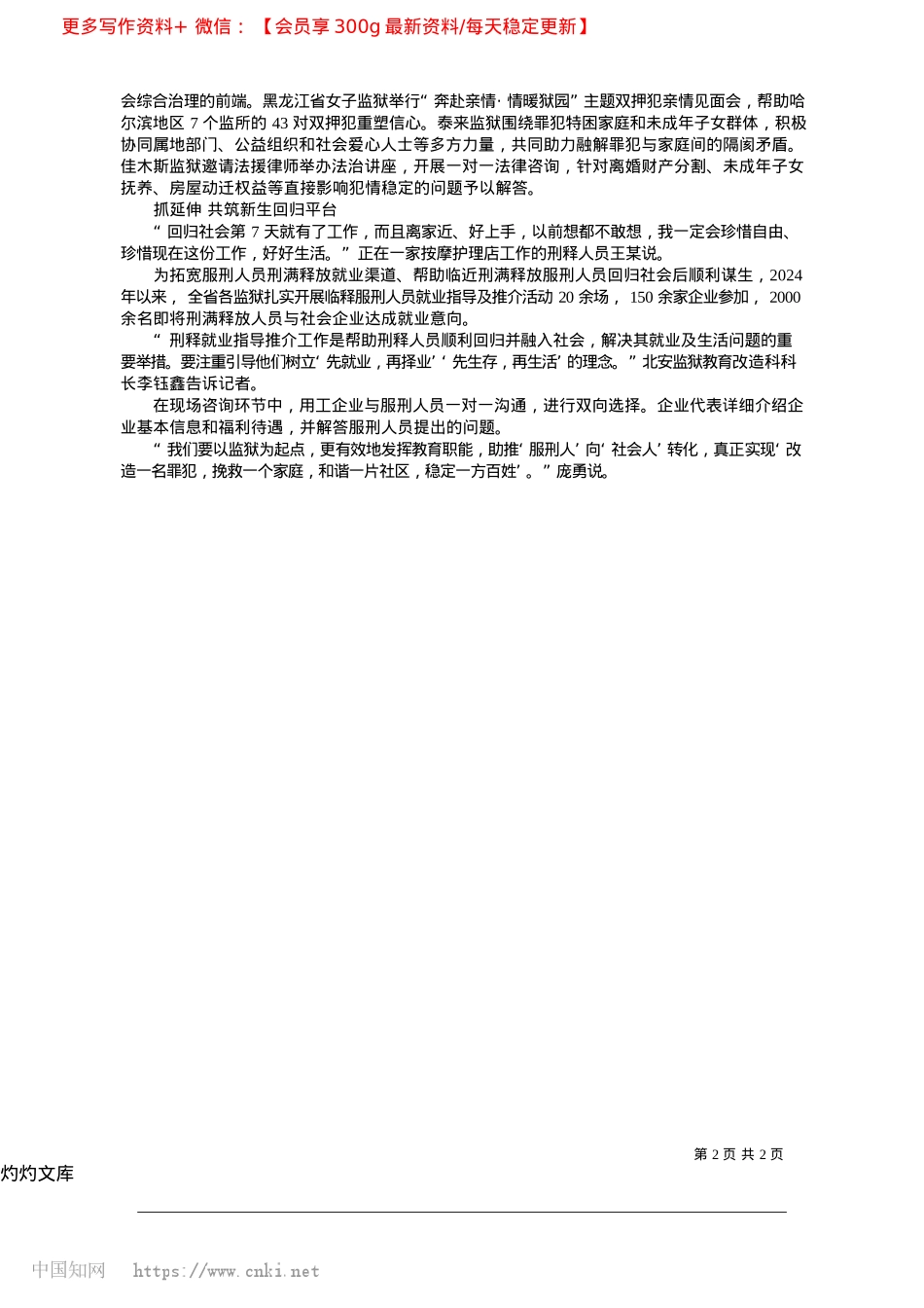 2025.04打好改造“组合拳”__铺就回归新生路_本报记者__张冲__本报通讯员__宋昊燃.docx_第2页