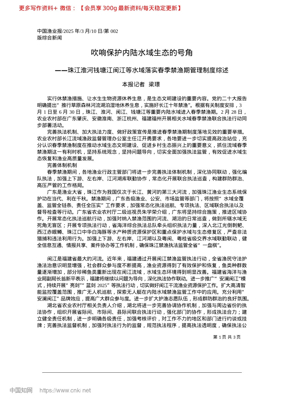 2025.03吹响保护内陆水域生态的号角_本报记者__梁璟.docx_第1页