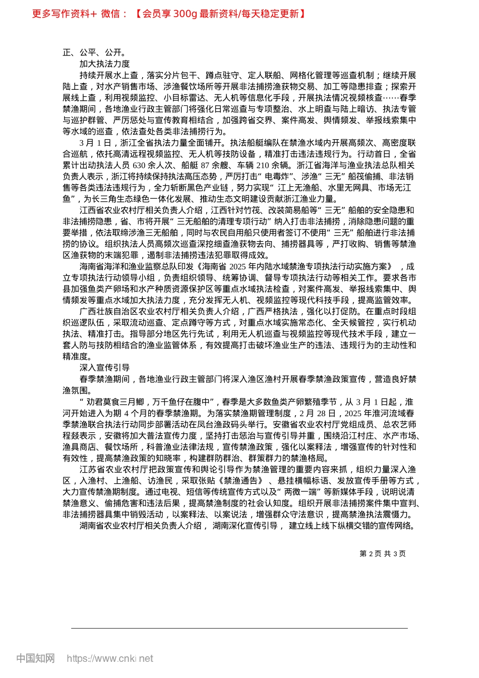 2025.03吹响保护内陆水域生态的号角_本报记者__梁璟.docx_第2页