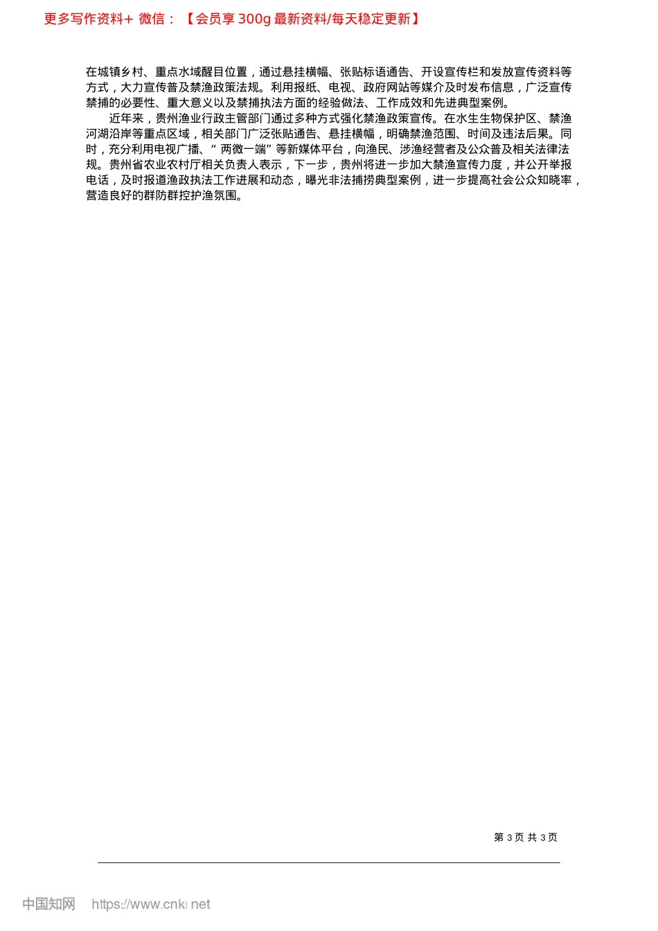 2025.03吹响保护内陆水域生态的号角_本报记者__梁璟.docx_第3页