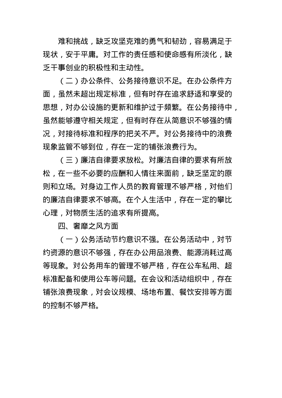 X委副书记在深入贯彻中央BXGD精神学习教育查摆问题清单（3427字）.docx_第3页