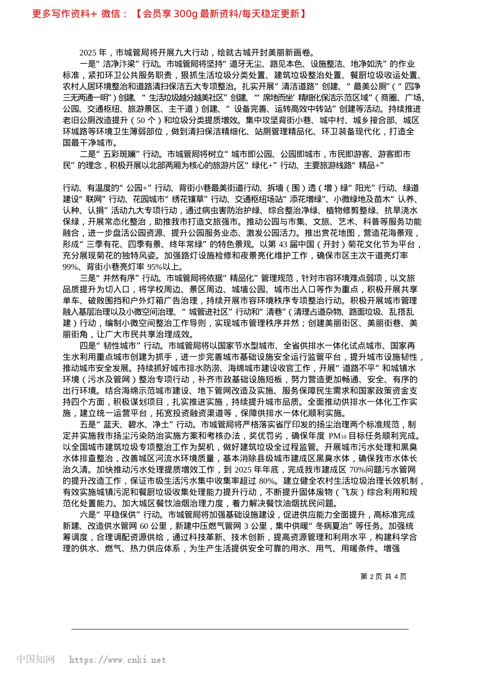 2025.03春风浩荡多锦绣__乘势而上开山河_全媒体记者__刘延超.docx_第2页