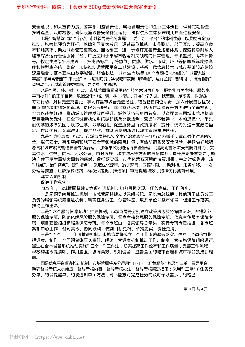 2025.03春风浩荡多锦绣__乘势而上开山河_全媒体记者__刘延超.docx_第3页