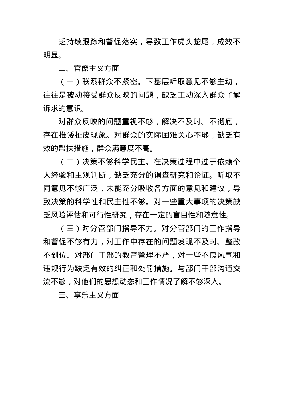 X委副书记在深入贯彻中央BXGD精神学习教育查摆问题清单.docx_第2页