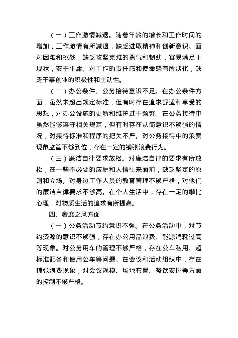 X委副书记在深入贯彻中央BXGD精神学习教育查摆问题清单.docx_第3页