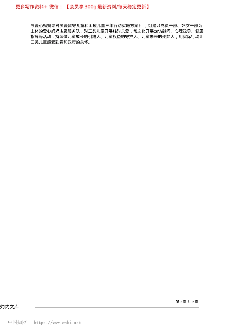 2025.04打好三类儿童关爱服务“组合拳”_本报记者__谢盛梅__龙琼燕.docx_第2页