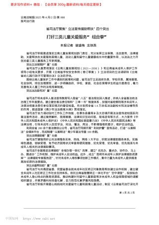 2025.04打好三类儿童关爱服务“组合拳”_本报记者__谢盛梅__龙琼燕.docx