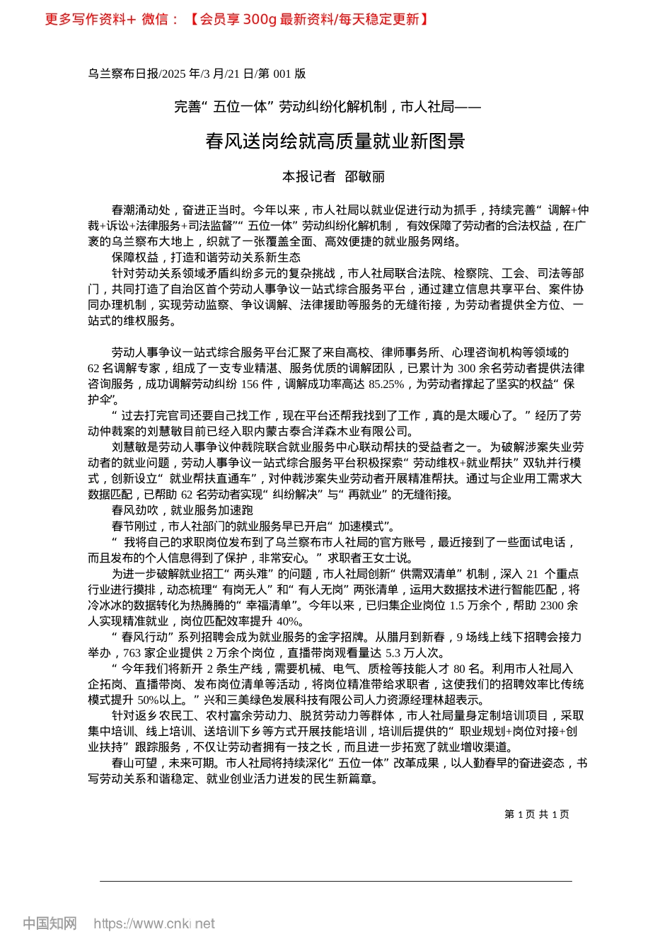 2025.03春风送岗绘就高质量就业新图景_本报记者__邵敏丽.docx_第1页