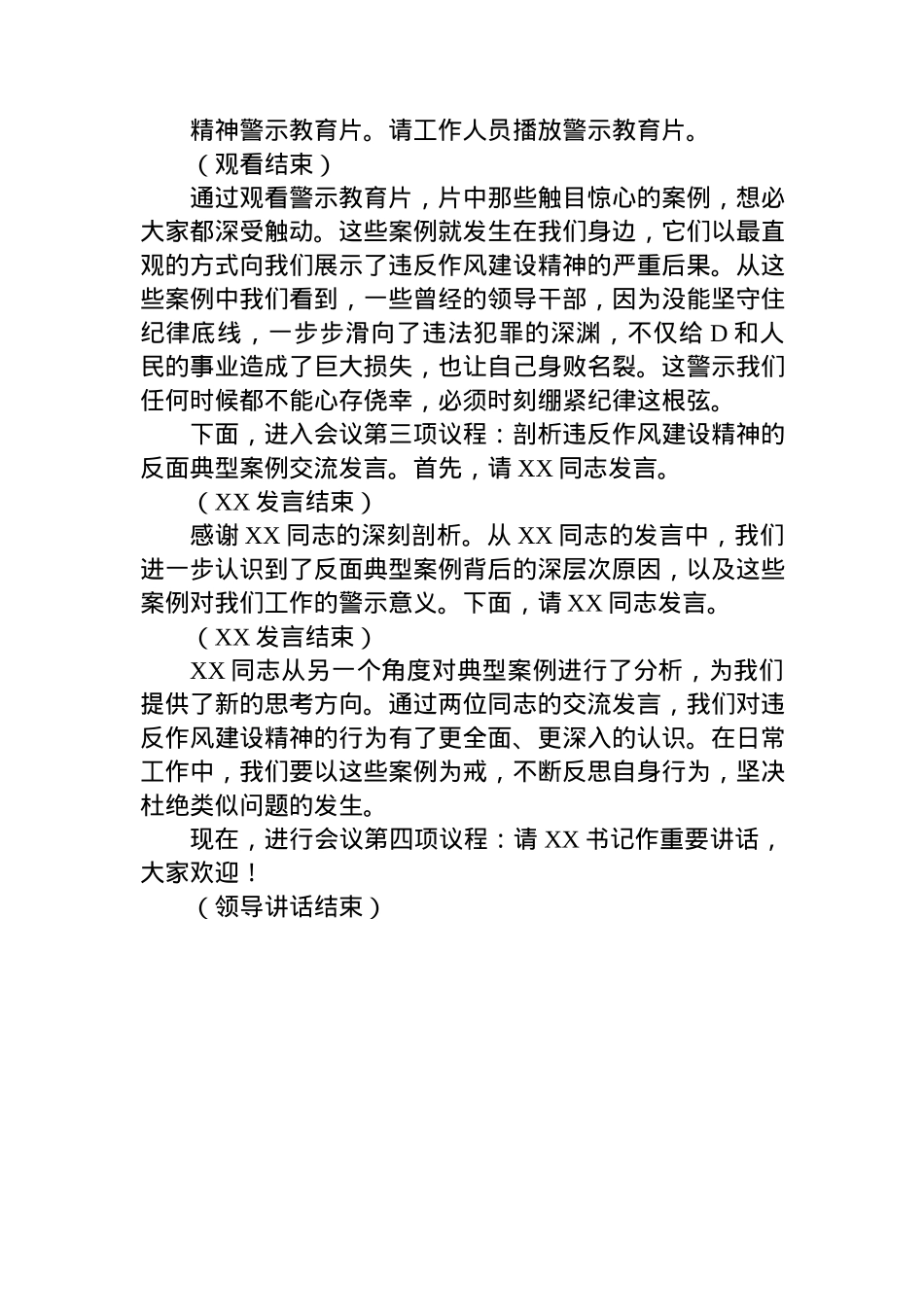 X委副书记在乡镇违反作风建设精神警示教育会上的主持词.docx_第2页